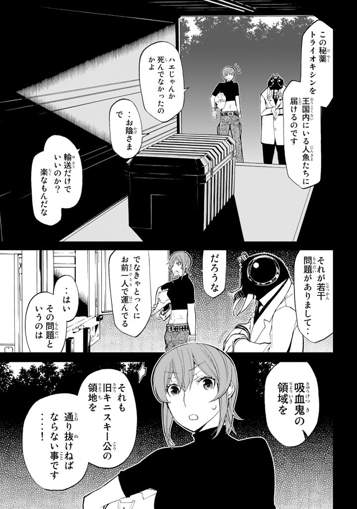 Kaibutsu Oujo Nightmare Chapter 81 17ページ