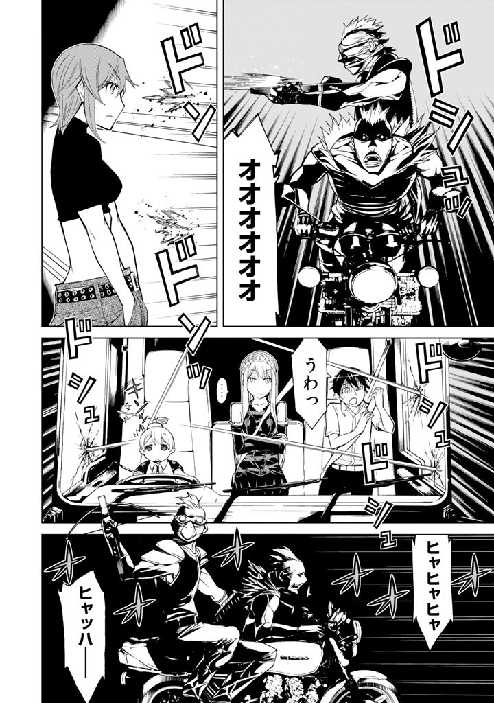 Kaibutsu Oujo Nightmare Chapter 81 20ページ