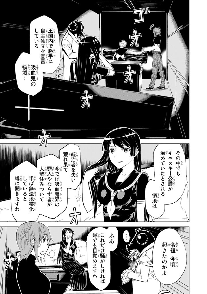 Kaibutsu Oujo Nightmare Chapter 81 21ページ