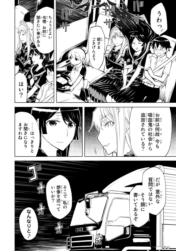 Kaibutsu Oujo Nightmare Chapter 81 24ページ
