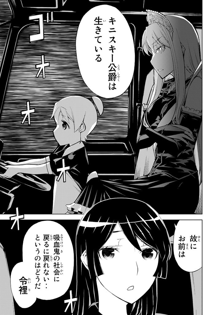 Kaibutsu Oujo Nightmare Chapter 81 25ページ