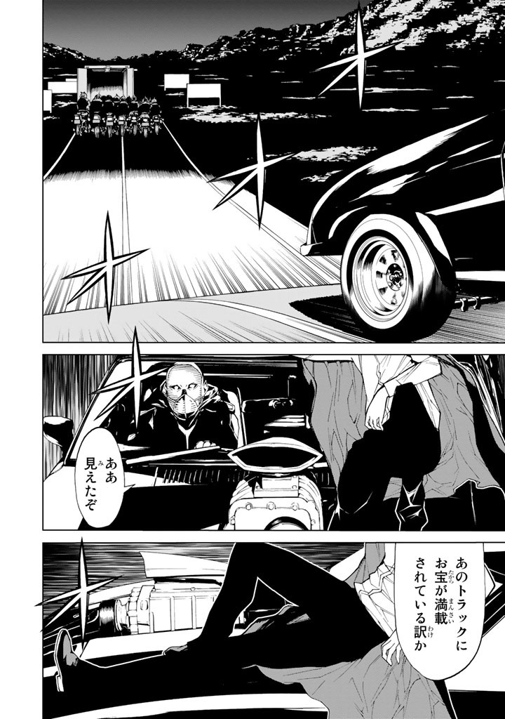 Kaibutsu Oujo Nightmare Chapter 81 26ページ