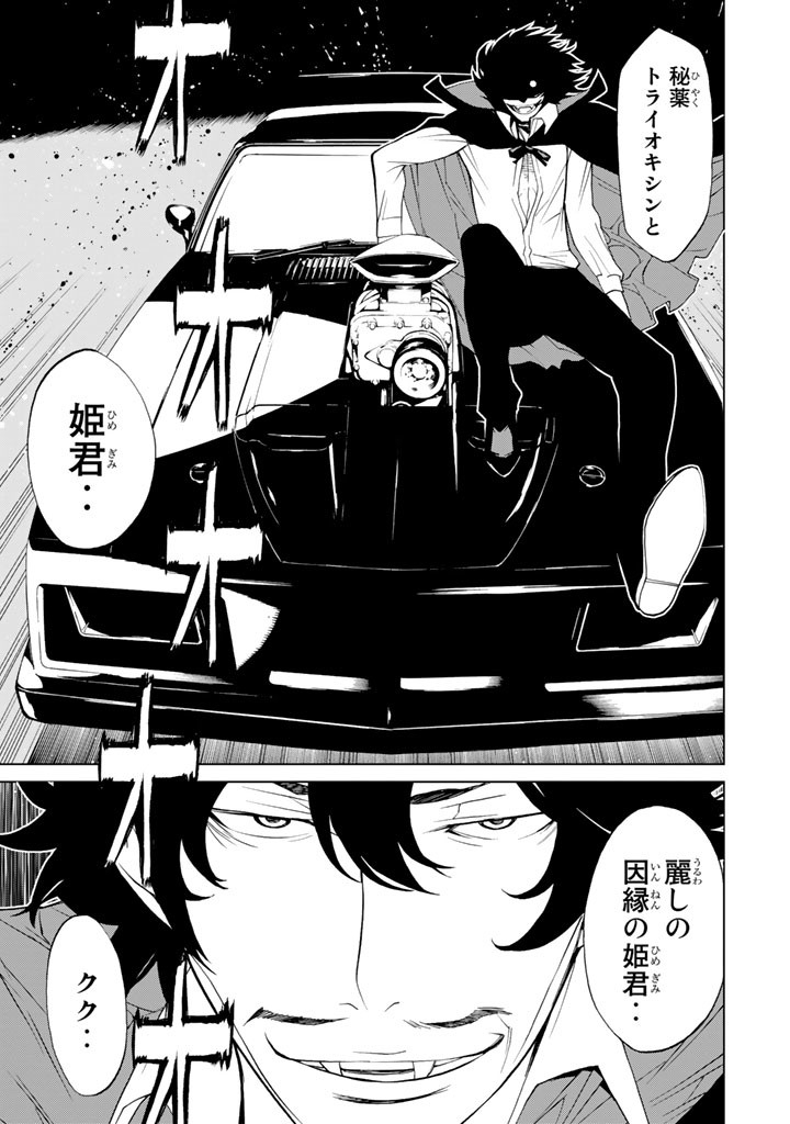 Kaibutsu Oujo Nightmare Chapter 81 27ページ