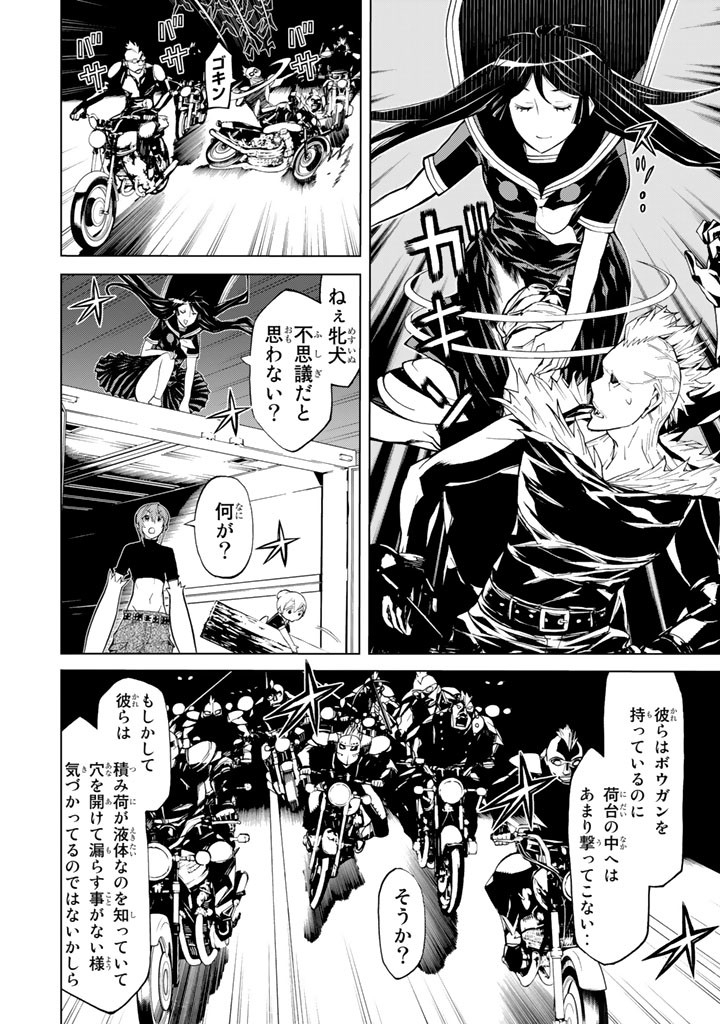 Kaibutsu Oujo Nightmare Chapter 81 30ページ