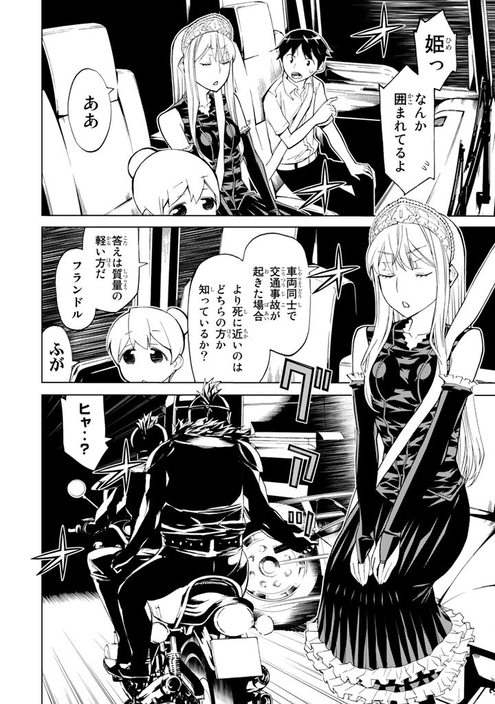 Kaibutsu Oujo Nightmare Chapter 81 4ページ