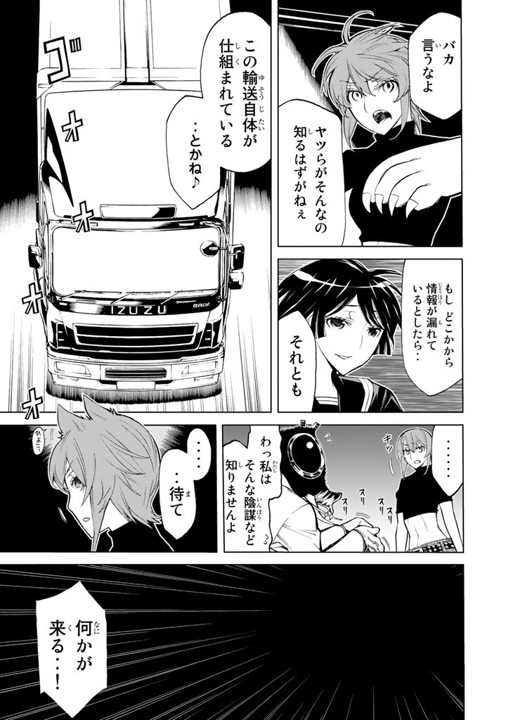 Kaibutsu Oujo Nightmare Chapter 81 31ページ