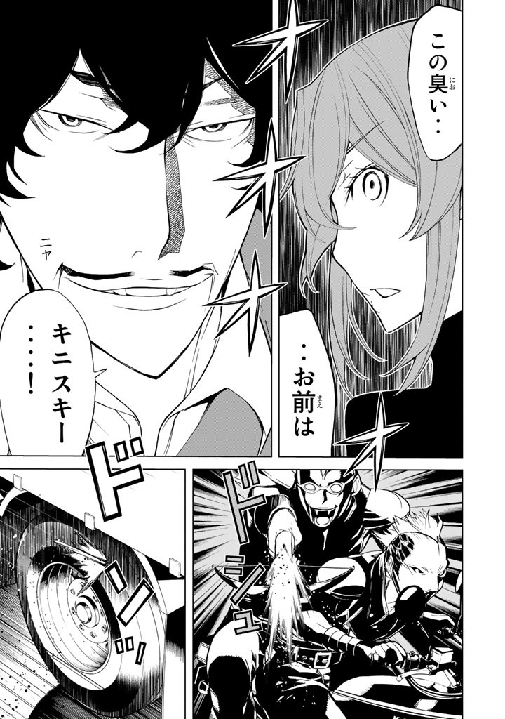 Kaibutsu Oujo Nightmare Chapter 81 33ページ