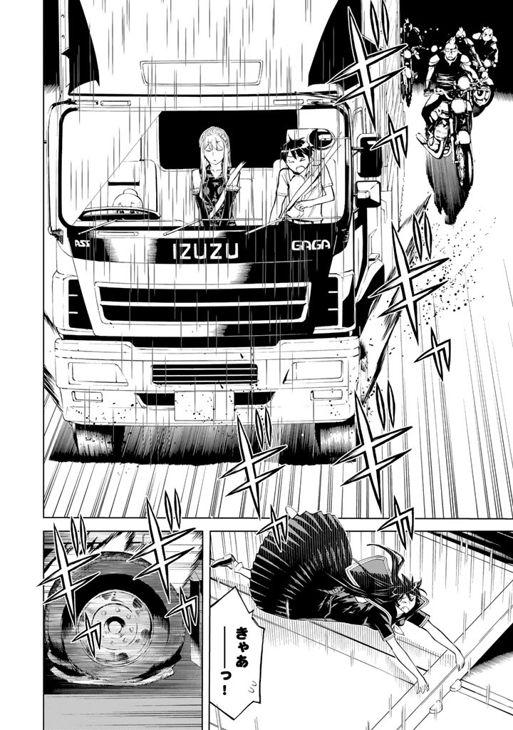 Kaibutsu Oujo Nightmare Chapter 81 36ページ