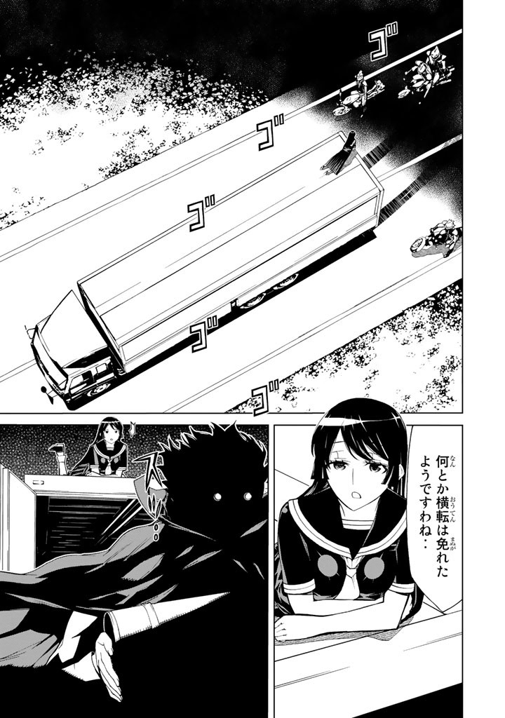 Kaibutsu Oujo Nightmare Chapter 81 37ページ