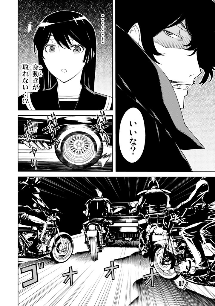 Kaibutsu Oujo Nightmare Chapter 81 40ページ