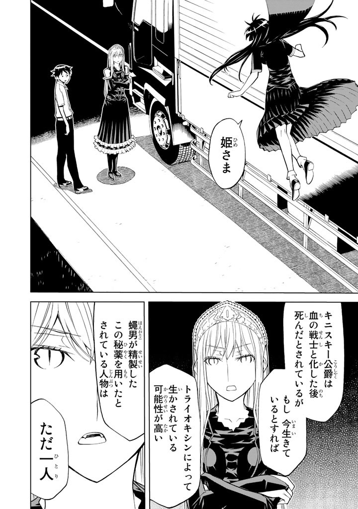 Kaibutsu Oujo Nightmare Chapter 81 42ページ