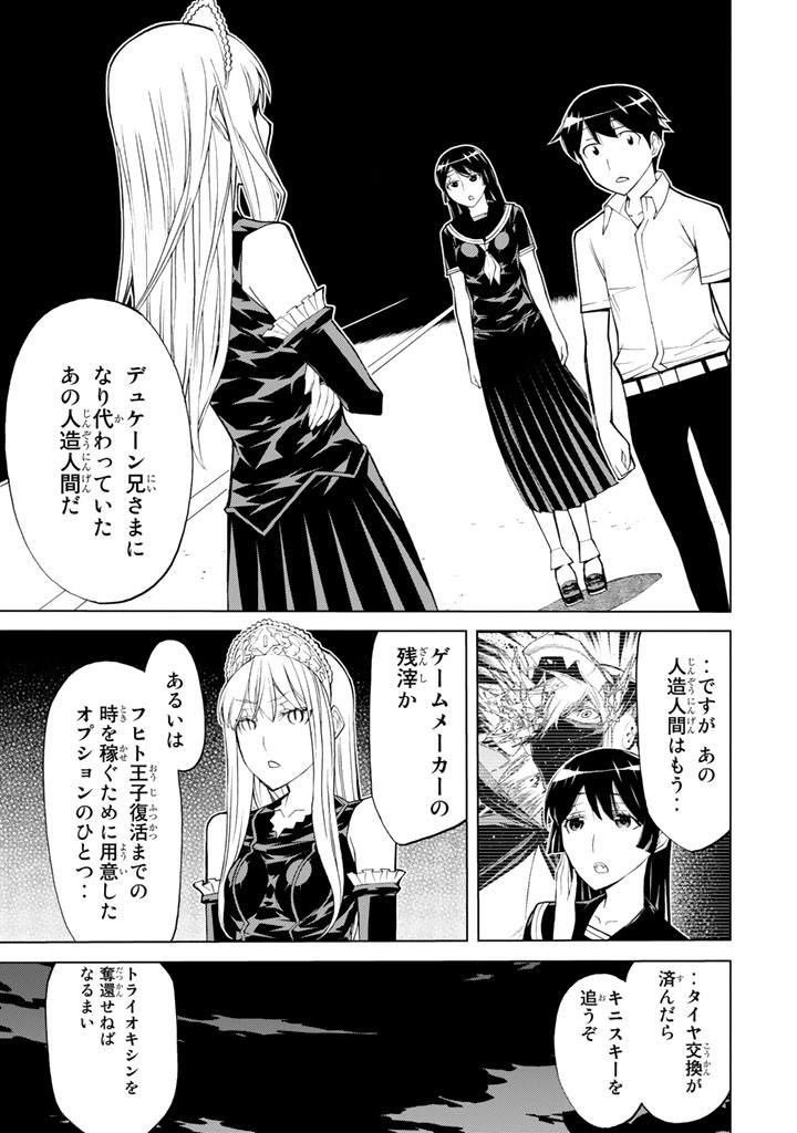 Kaibutsu Oujo Nightmare Chapter 81 43ページ