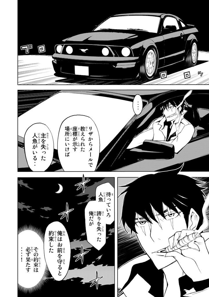 Kaibutsu Oujo Nightmare Chapter 81 44ページ