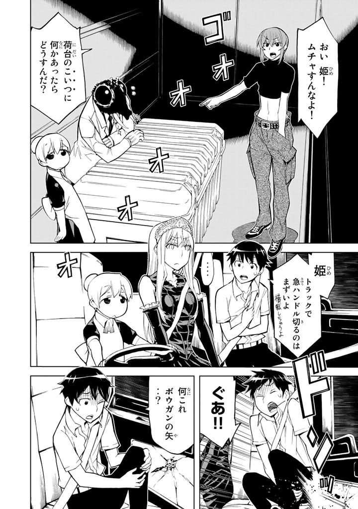 Kaibutsu Oujo Nightmare Chapter 81 6ページ