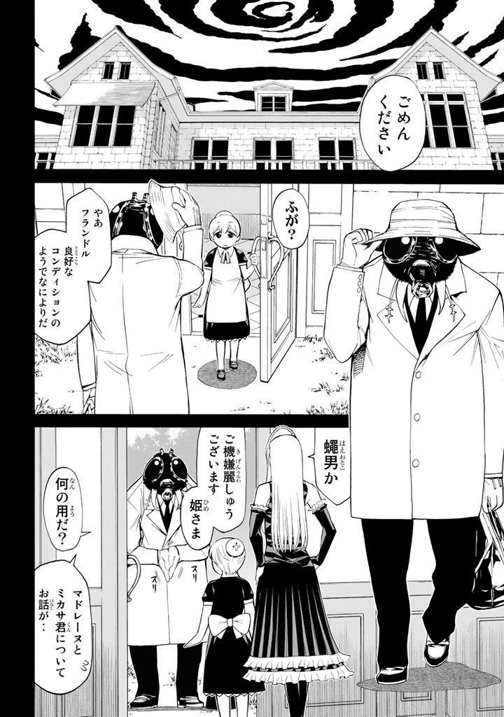 Kaibutsu Oujo Nightmare Chapter 81 8ページ