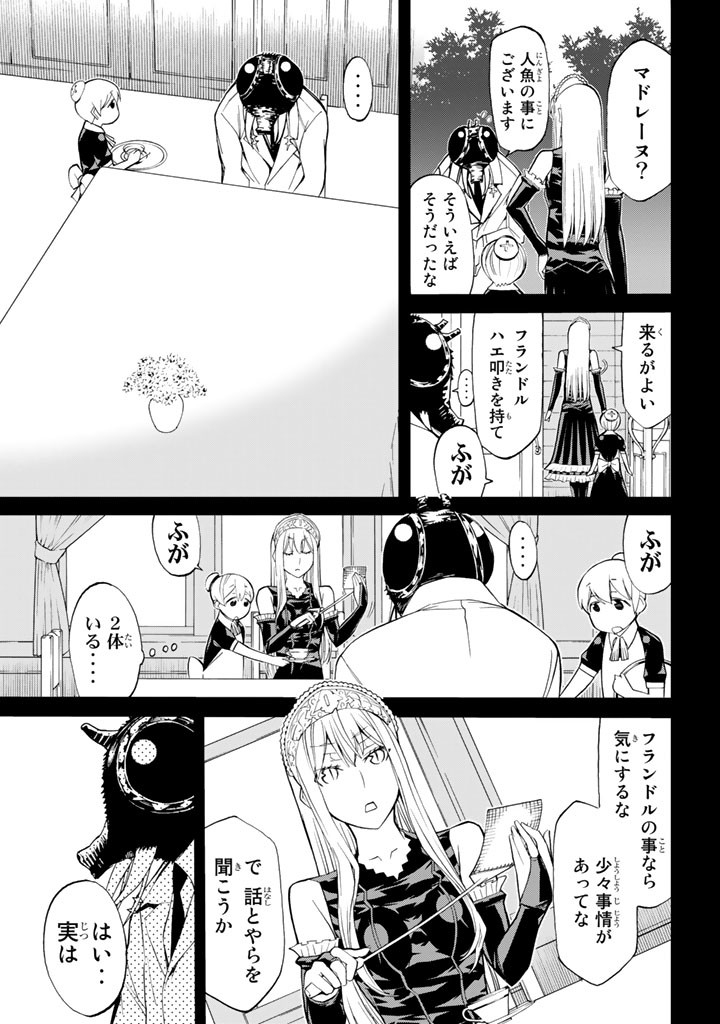 Kaibutsu Oujo Nightmare Chapter 81 9ページ