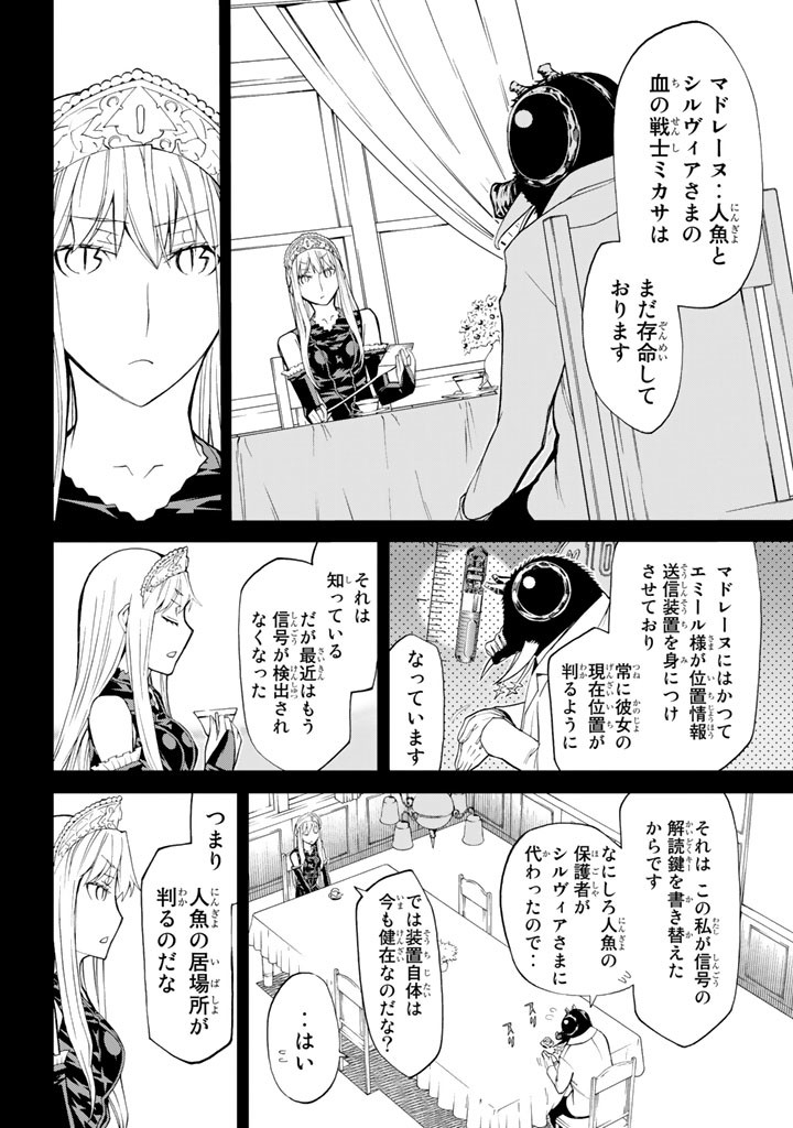 Kaibutsu Oujo Nightmare Chapter 81 10ページ