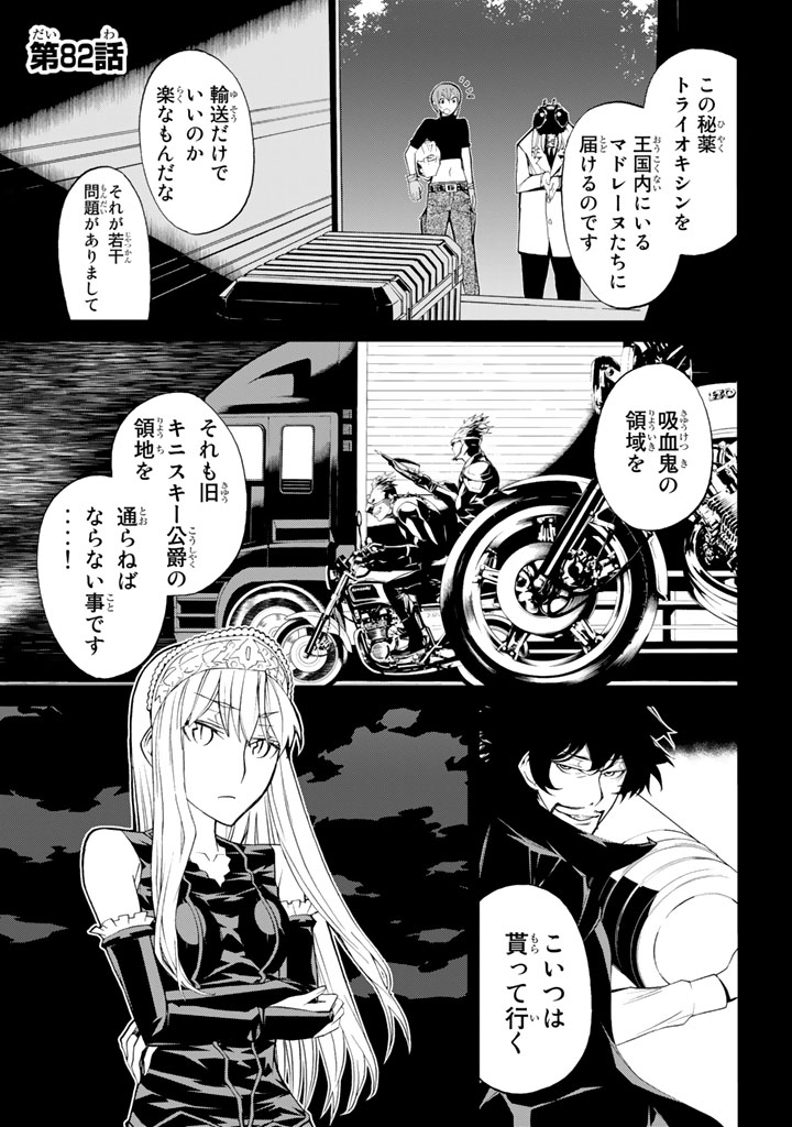 Kaibutsu Oujo Nightmare Chapter 82 1ページ