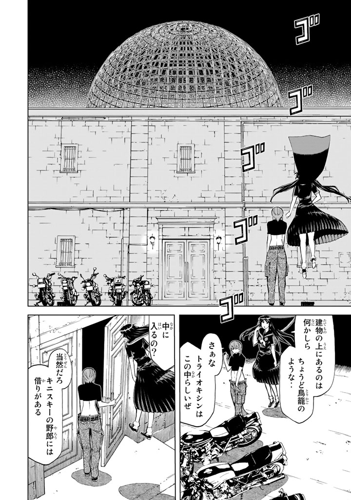 Kaibutsu Oujo Nightmare Chapter 82 12ページ