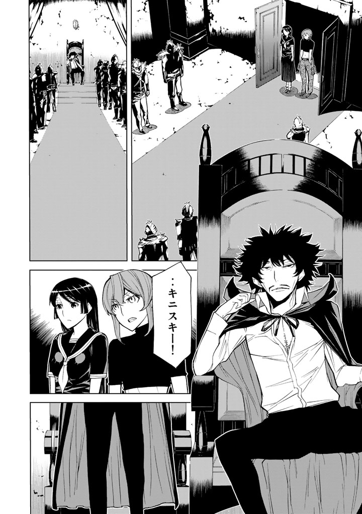 Kaibutsu Oujo Nightmare Chapter 82 14ページ