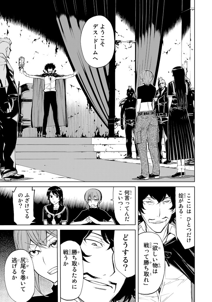 Kaibutsu Oujo Nightmare Chapter 82 15ページ