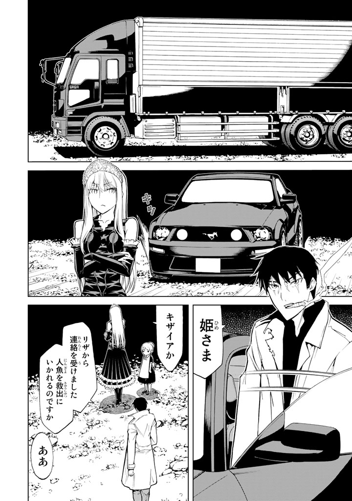 Kaibutsu Oujo Nightmare Chapter 82 16ページ