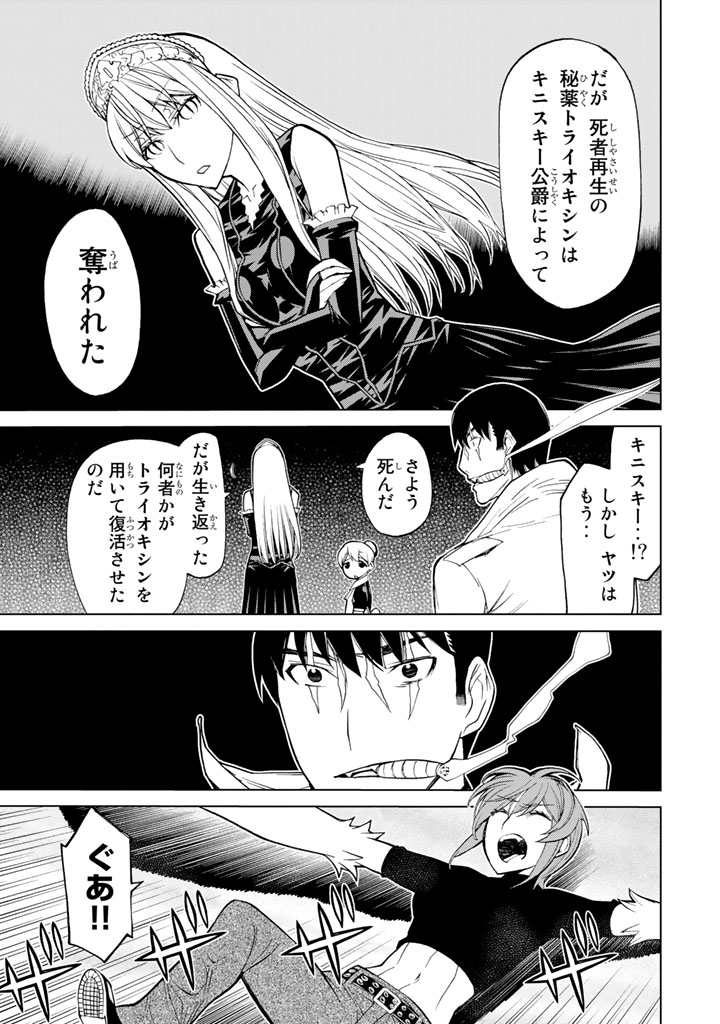 Kaibutsu Oujo Nightmare Chapter 82 17ページ