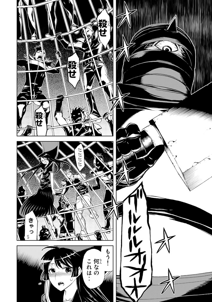Kaibutsu Oujo Nightmare Chapter 82 20ページ