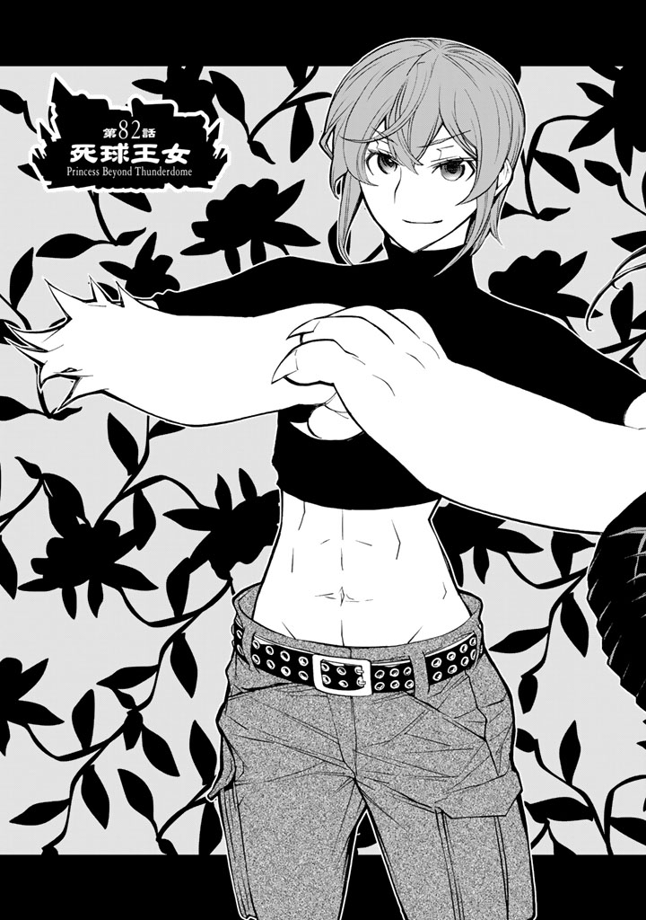 Kaibutsu Oujo Nightmare Chapter 82 3ページ