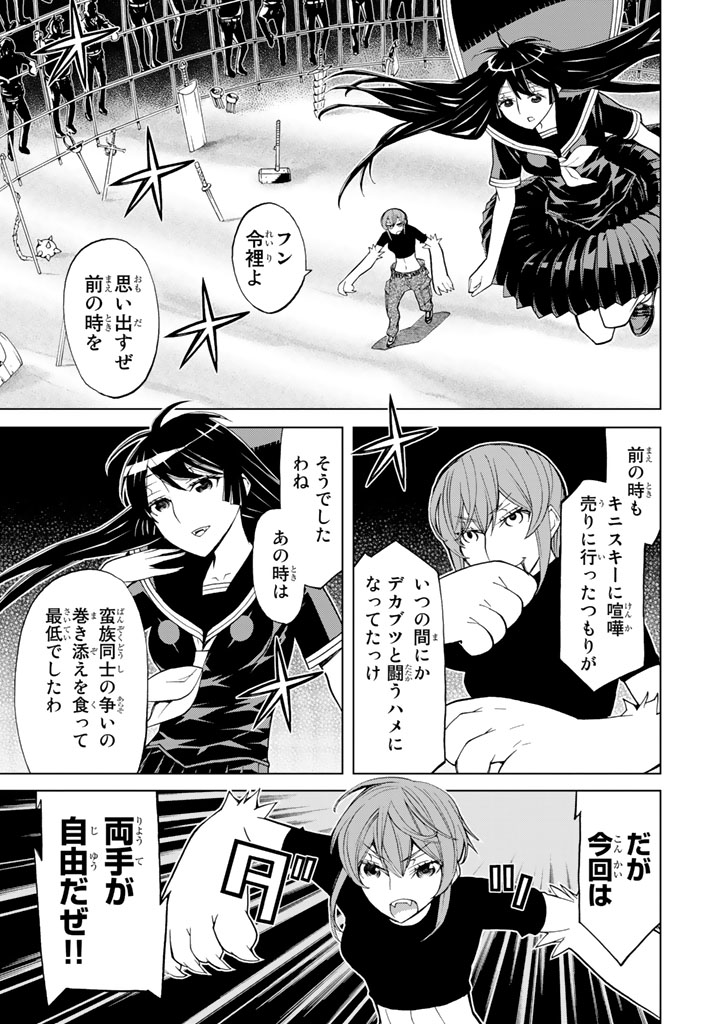 Kaibutsu Oujo Nightmare Chapter 82 21ページ