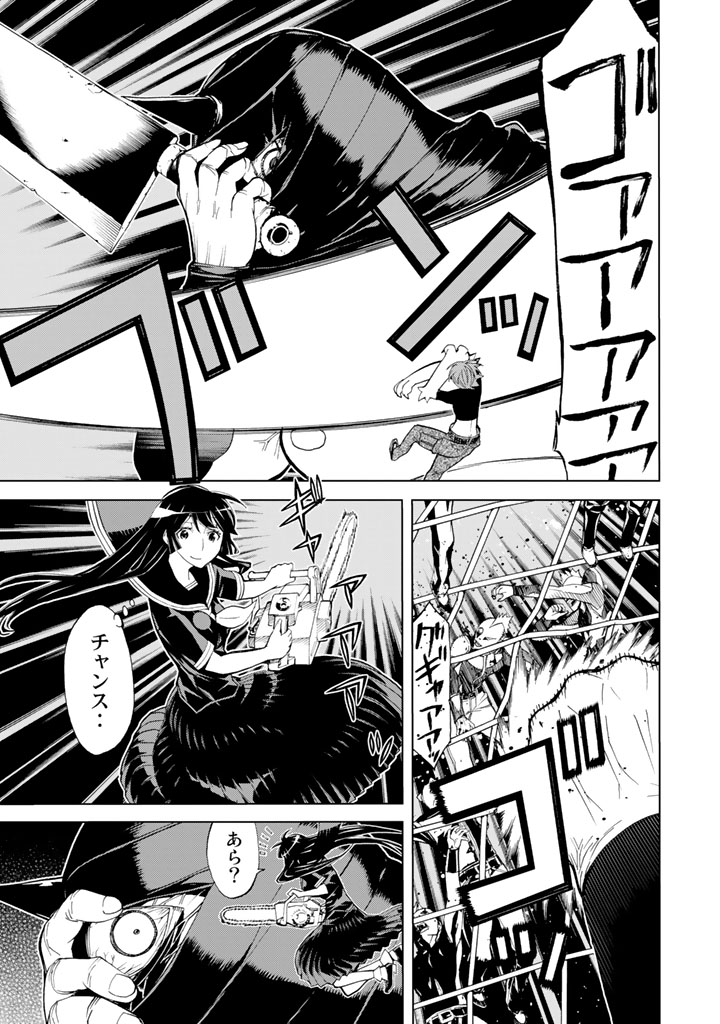 Kaibutsu Oujo Nightmare Chapter 82 23ページ