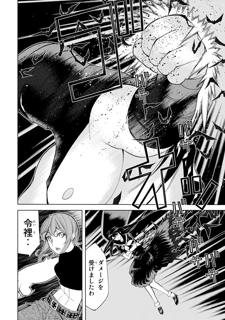 Kaibutsu Oujo Nightmare Chapter 82 24ページ