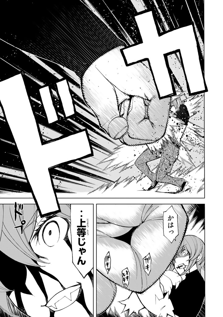 Kaibutsu Oujo Nightmare Chapter 82 25ページ