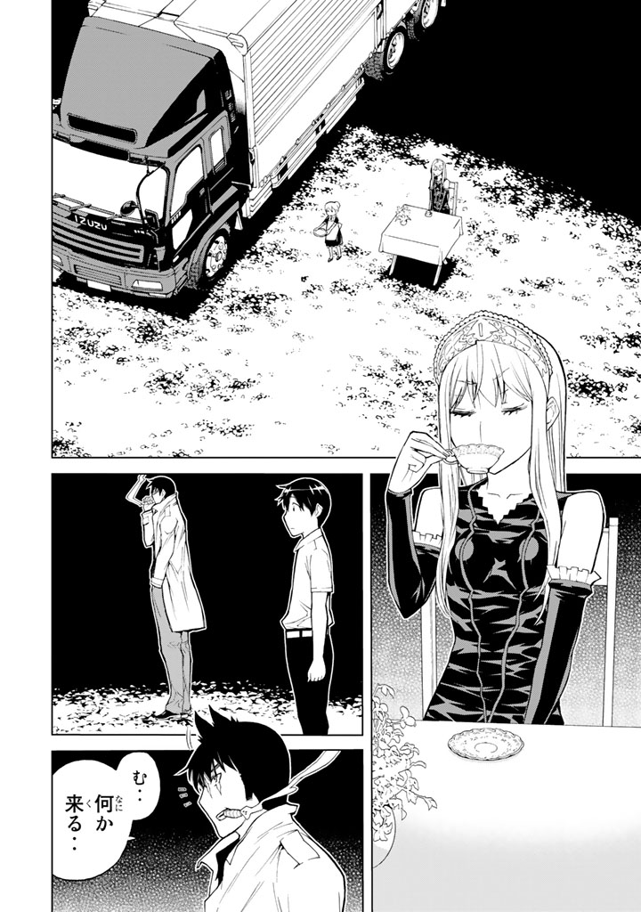 Kaibutsu Oujo Nightmare Chapter 82 26ページ