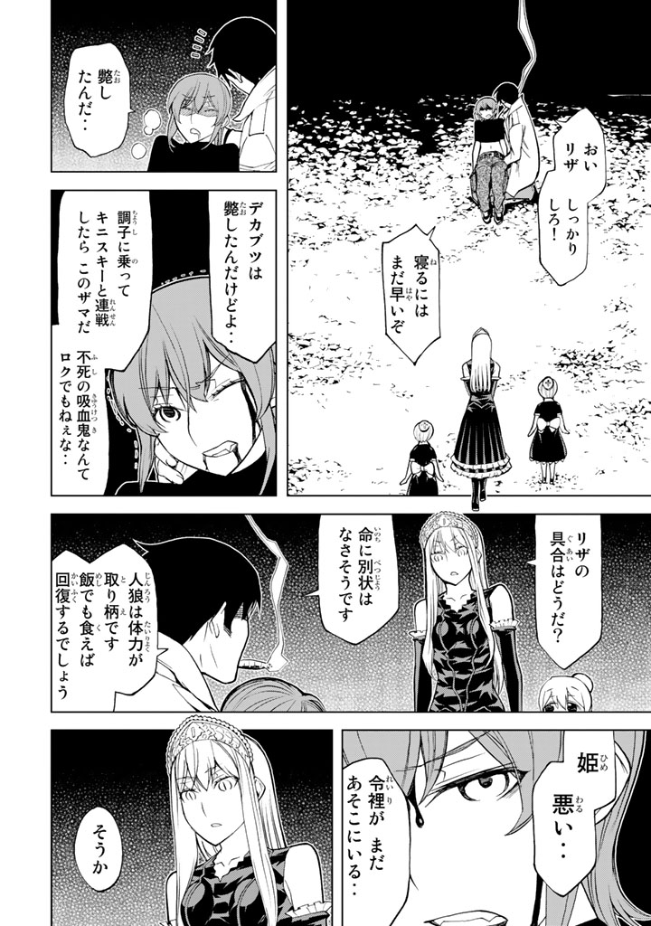 Kaibutsu Oujo Nightmare Chapter 82 28ページ