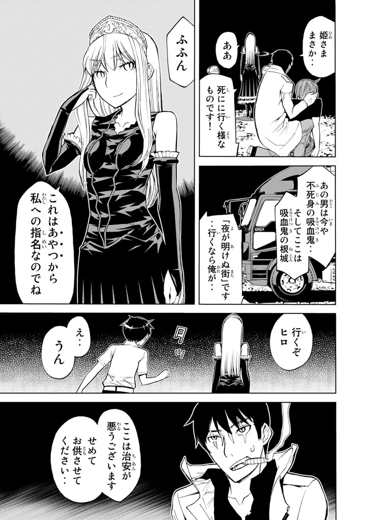 Kaibutsu Oujo Nightmare Chapter 82 29ページ