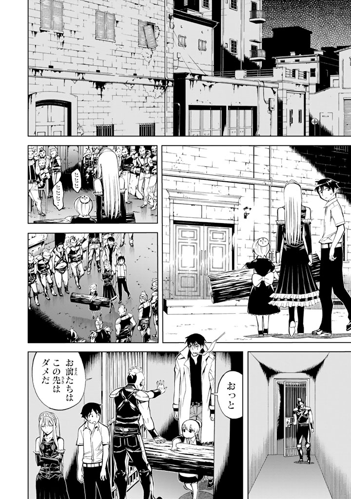 Kaibutsu Oujo Nightmare Chapter 82 30ページ