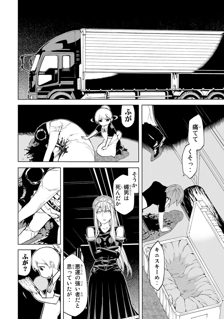 Kaibutsu Oujo Nightmare Chapter 82 4ページ