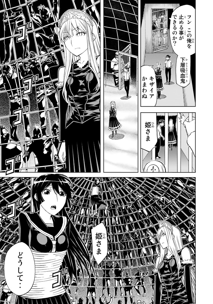 Kaibutsu Oujo Nightmare Chapter 82 31ページ
