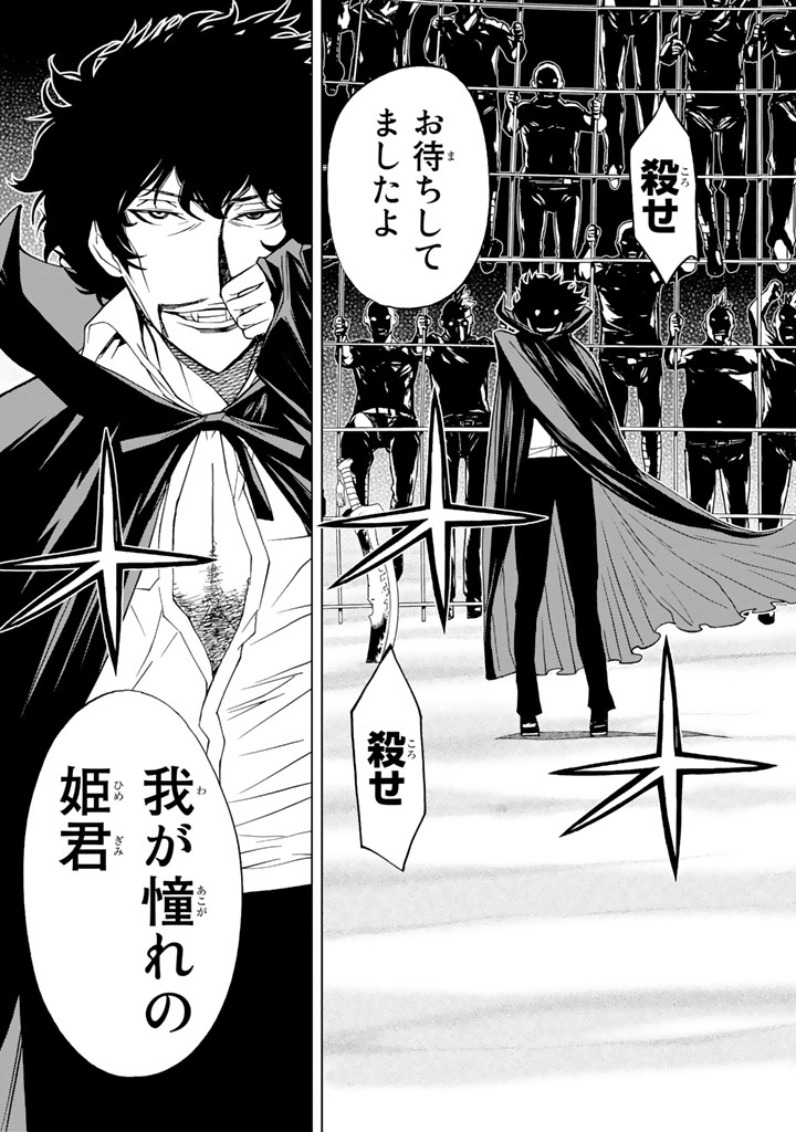 Kaibutsu Oujo Nightmare Chapter 82 33ページ