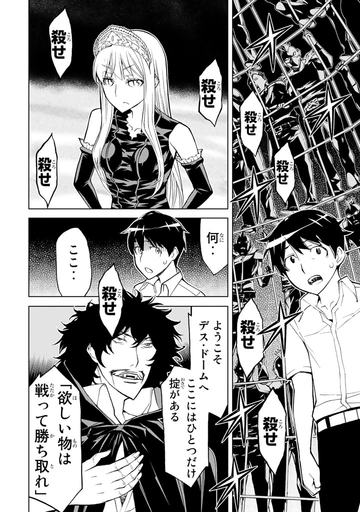 Kaibutsu Oujo Nightmare Chapter 82 34ページ
