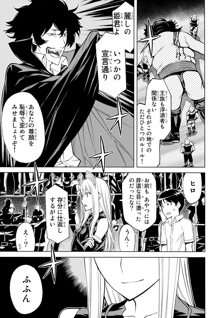 Kaibutsu Oujo Nightmare Chapter 82 35ページ