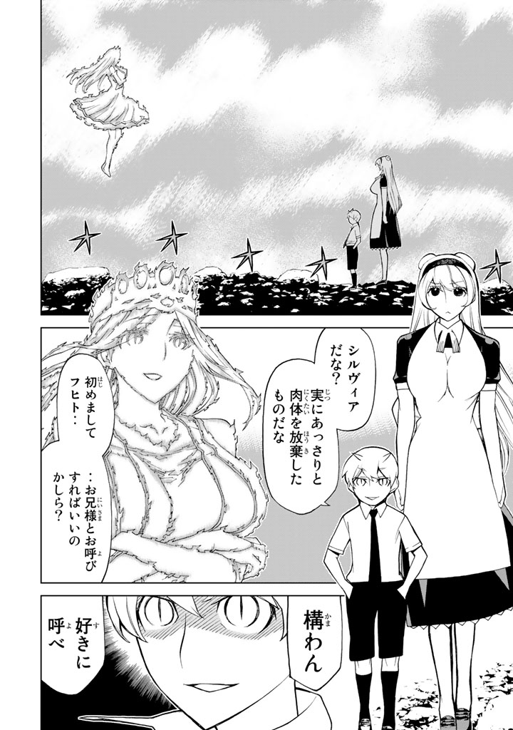Kaibutsu Oujo Nightmare Chapter 82 40ページ