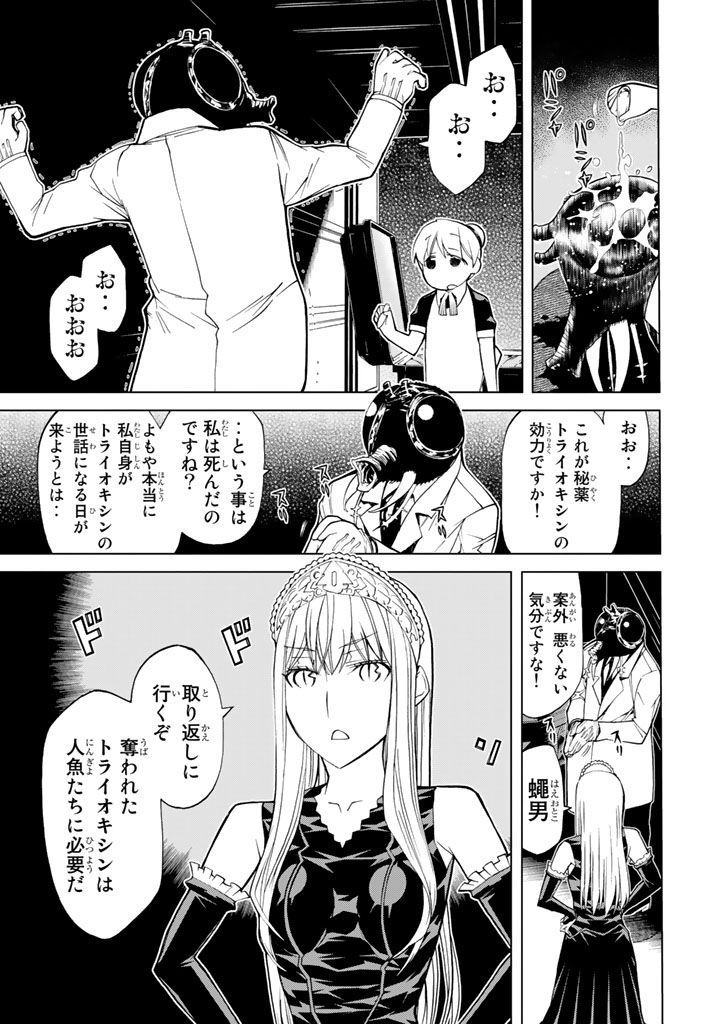 Kaibutsu Oujo Nightmare Chapter 82 5ページ