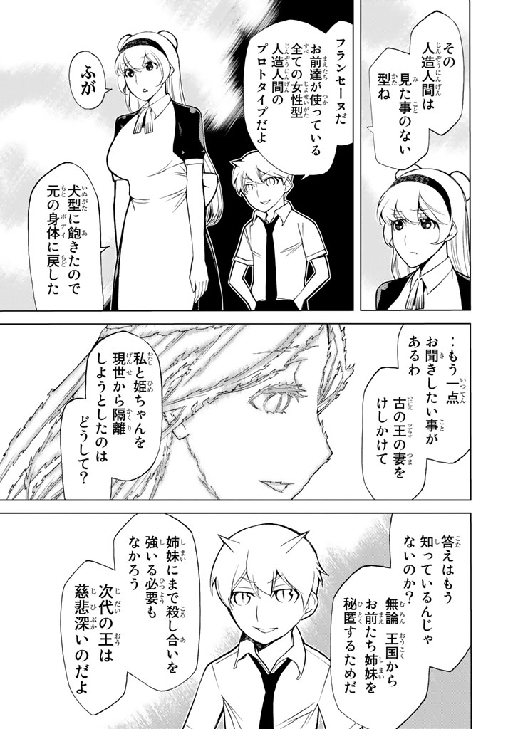 Kaibutsu Oujo Nightmare Chapter 82 41ページ