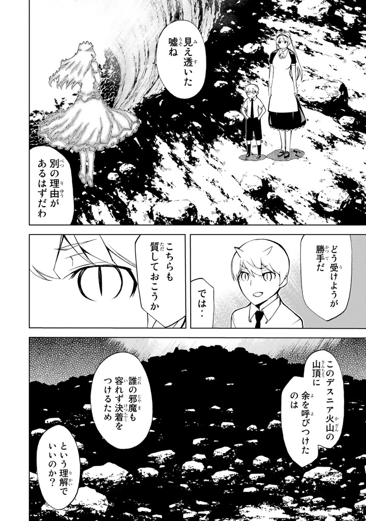 Kaibutsu Oujo Nightmare Chapter 82 42ページ