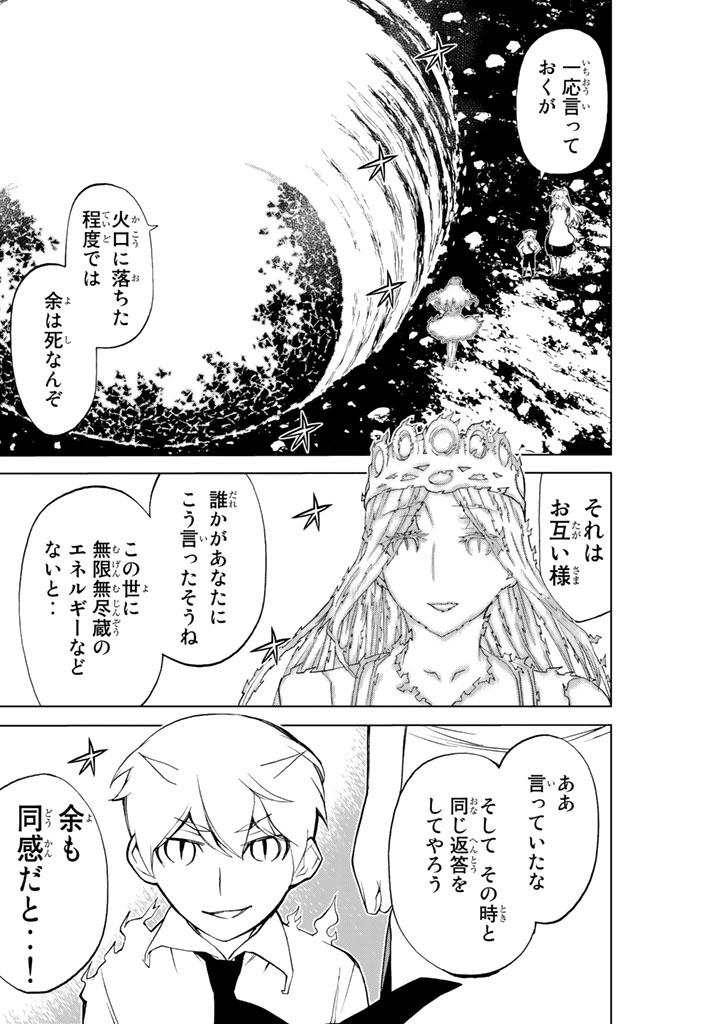 Kaibutsu Oujo Nightmare Chapter 82 43ページ