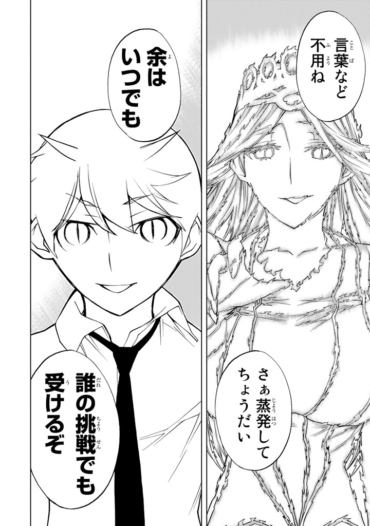 Kaibutsu Oujo Nightmare Chapter 82 44ページ