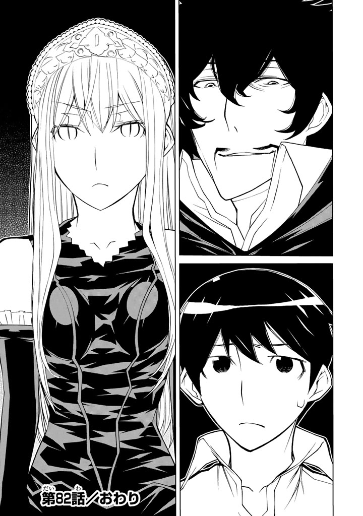 Kaibutsu Oujo Nightmare Chapter 82 45ページ