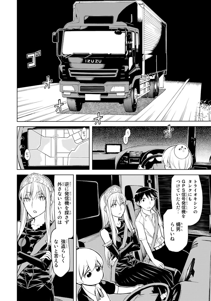 Kaibutsu Oujo Nightmare Chapter 82 6ページ